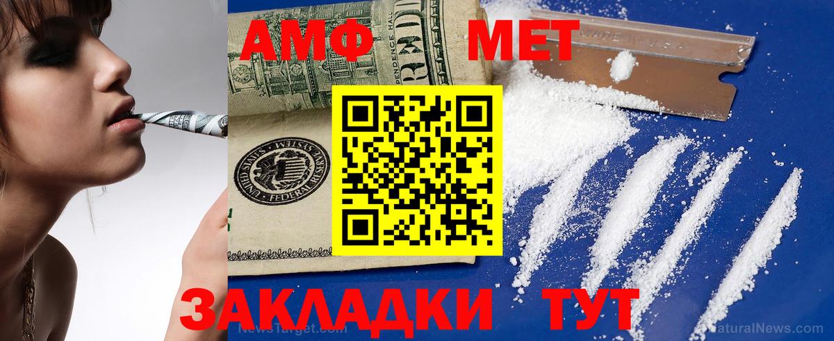 АМФ  Вход с VPN  Урюпинск  Амфетамин Розовый 