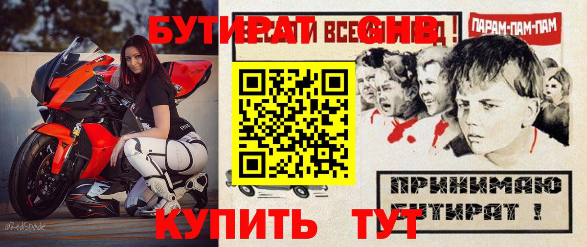 БУТИРАТ 1.4BDO  Вход с VPN  Урюпинск 