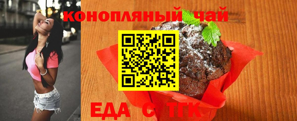 Урюпинск  Печенье с ТГК марихуана  Вход с VPN 