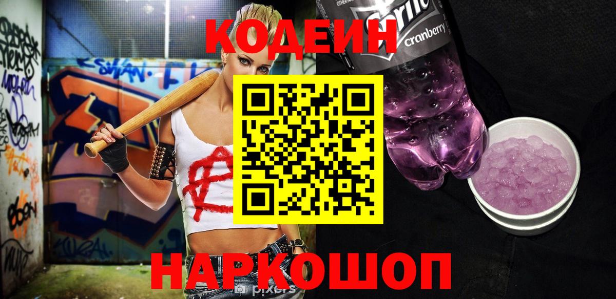 Кодеиновый сироп Lean напиток Lean (лин) Урюпинск