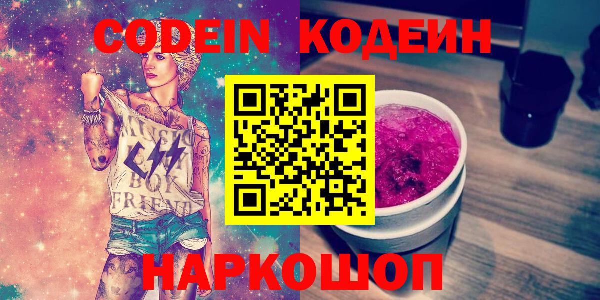 Кодеиновый сироп Lean напиток Lean (лин)  Кодеин напиток Lean (лин)  Вход с VPN  Урюпинск 