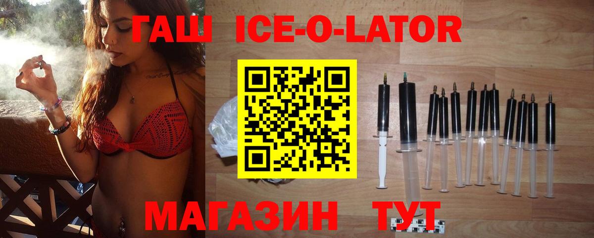 Гашиш  ГАШ ice o lator  Вход с VPN  Урюпинск 