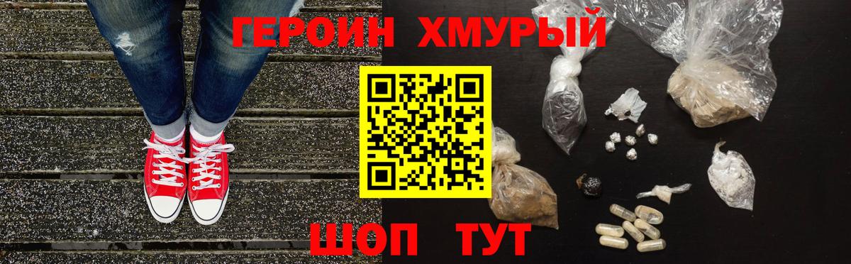 ГЕРОИН белый Урюпинск