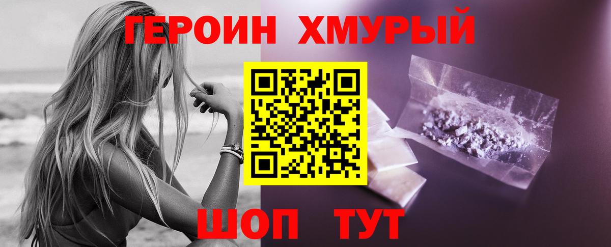 Героин герыч  Вход с VPN  Урюпинск 