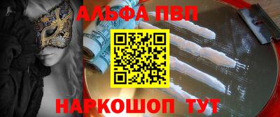 ALPHA-PVP Новокубанск