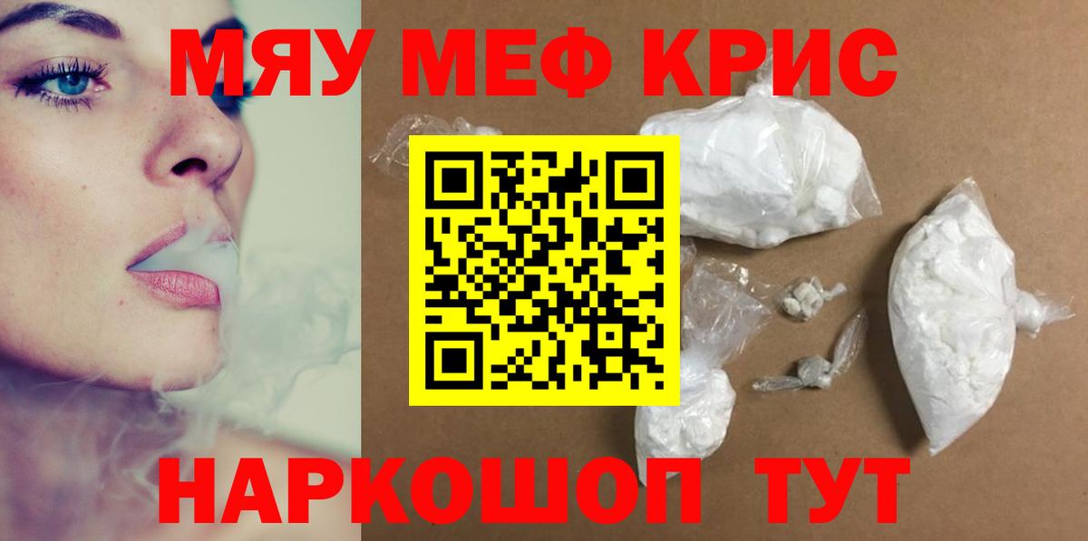 Меф мяу мяу  МЕФ mephedrone  Урюпинск  Вход с VPN 
